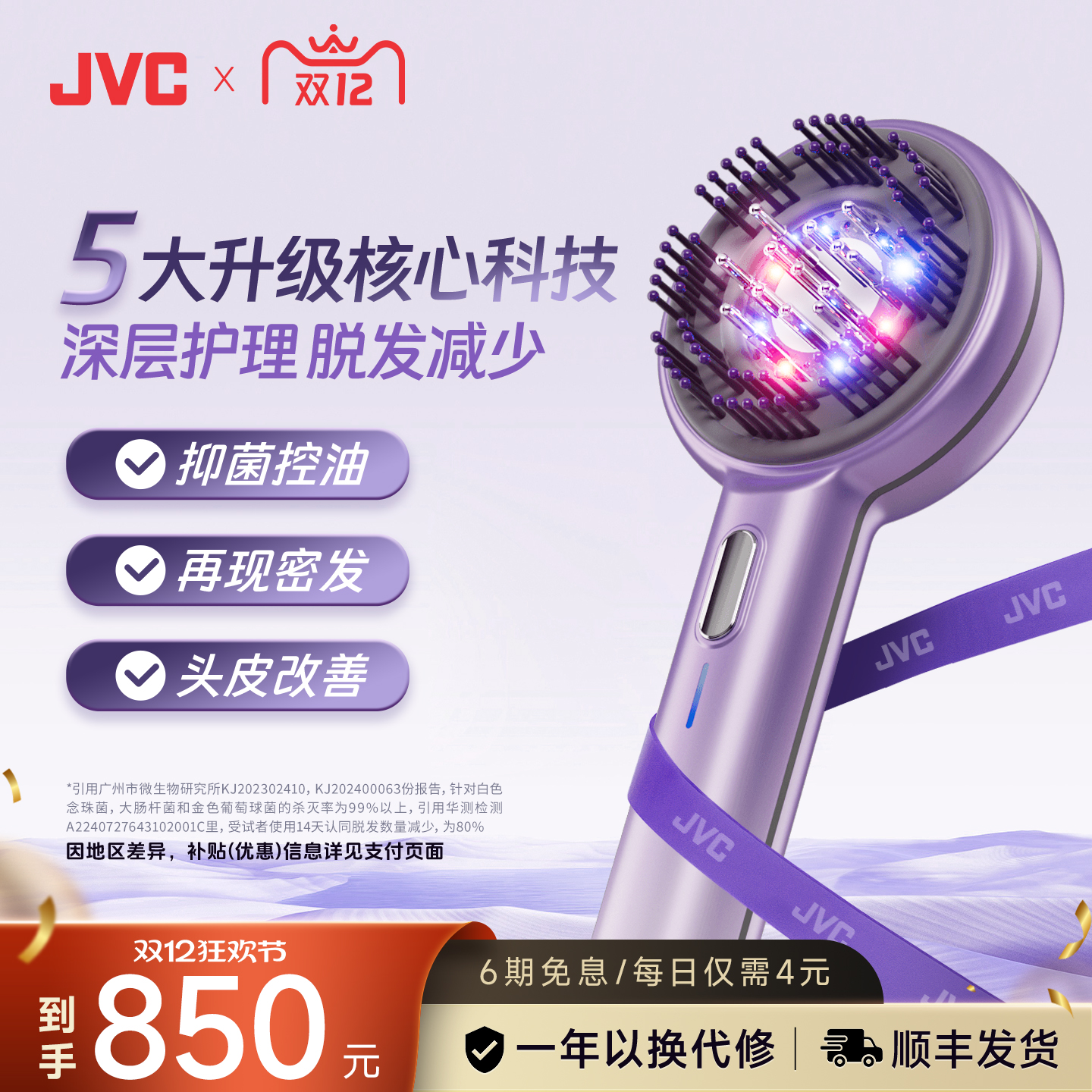 JVC头皮上药梳红光焕发按摩梳