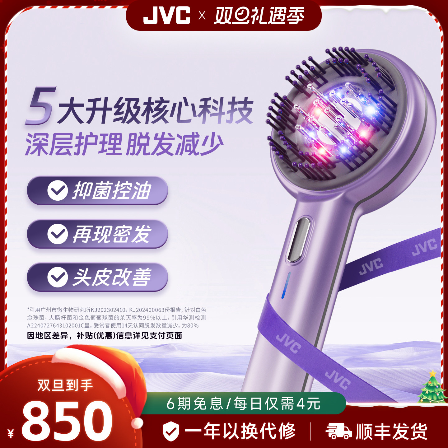 JVC头皮上药梳红光焕发按摩梳