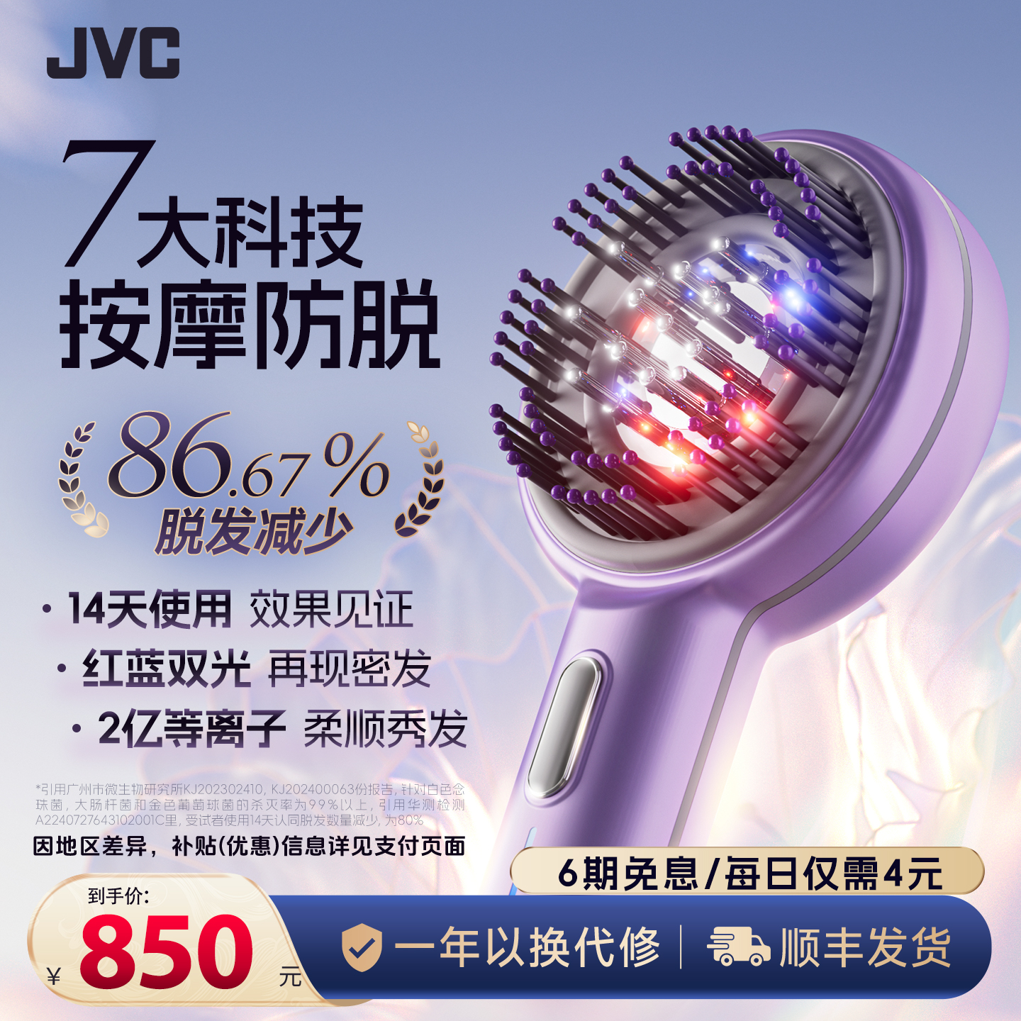 JVC控油防脱减少掉发按摩密发梳