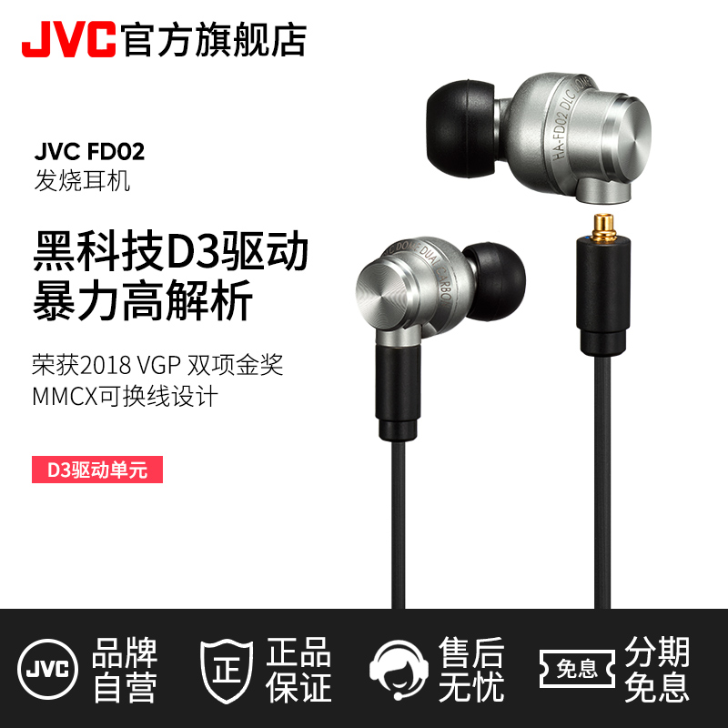 ¡¾VGPË«Ïî½ð½±¡¿JVC/½ÜΰÊÀ FD02 ·¢ÉÕ¼¶ÒôÀÖ¶ú»úD3Çý¶¯µ¥ÔªÎ¢¶¯È¦Å®¶¾ÈËÉùÅ®ÉùHIFIÈë¶úʽ¶úÈûMMCX¿É»»Ïß