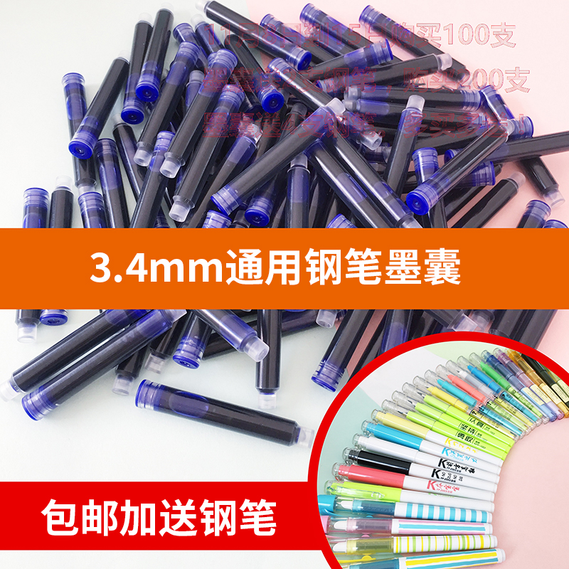 金硕晨光白雪通用蓝色钢笔墨囊
