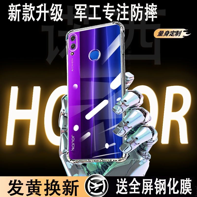 荣耀8x防摔全包边硅胶透明软壳