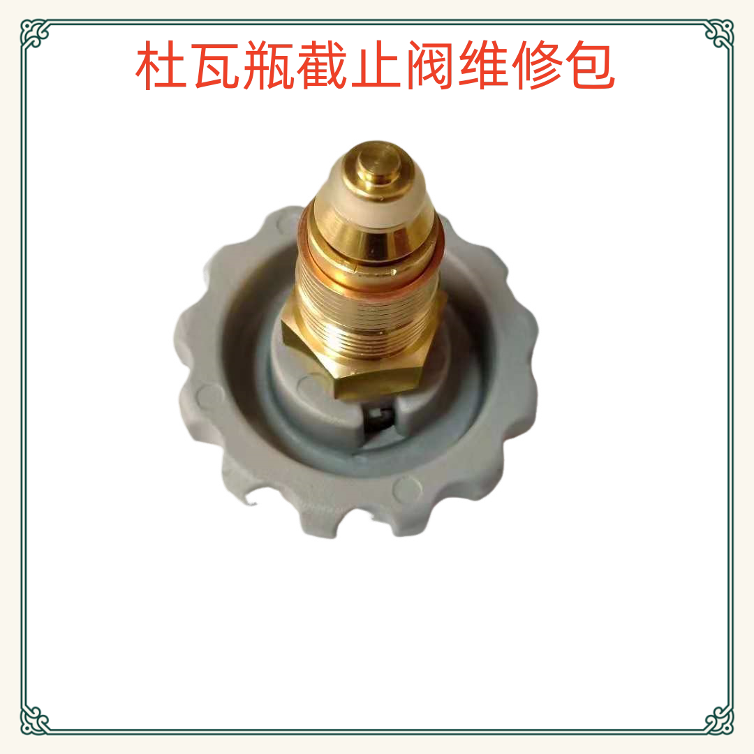 杜瓦瓶配件截止阀维修包 LNG车载瓶阀门修理包配件 阀杆阀芯手轮