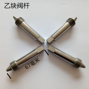 乙炔角阀阀杆汇流排软管杆填料提篮卡具回火器阻火器阀门阀针