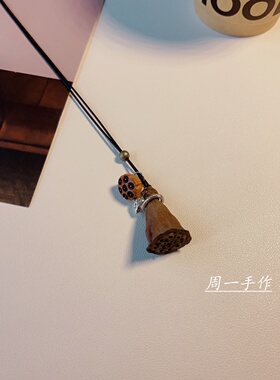 原创手工天然植物莲藕莲子吊坠项链夏日度假清新自然风项链男女