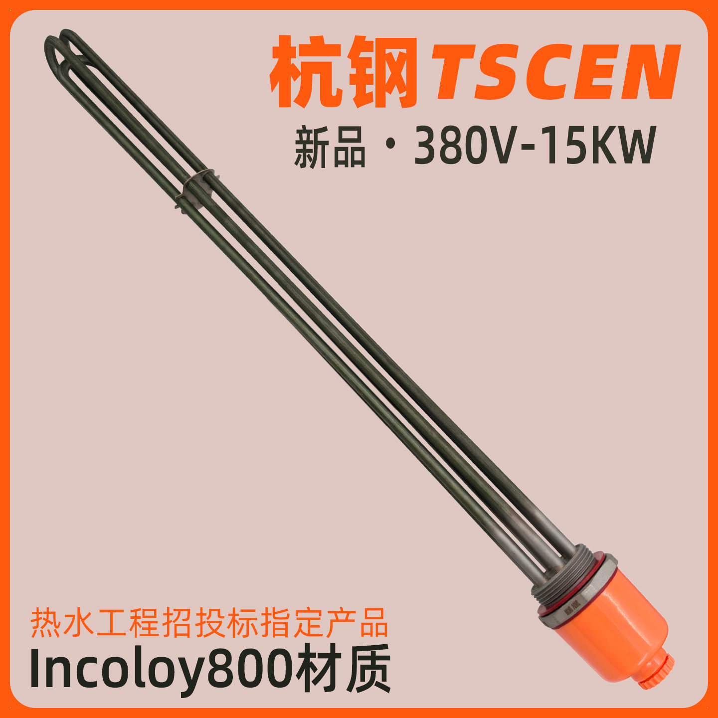 正品杭钢TSCEN热水工程管