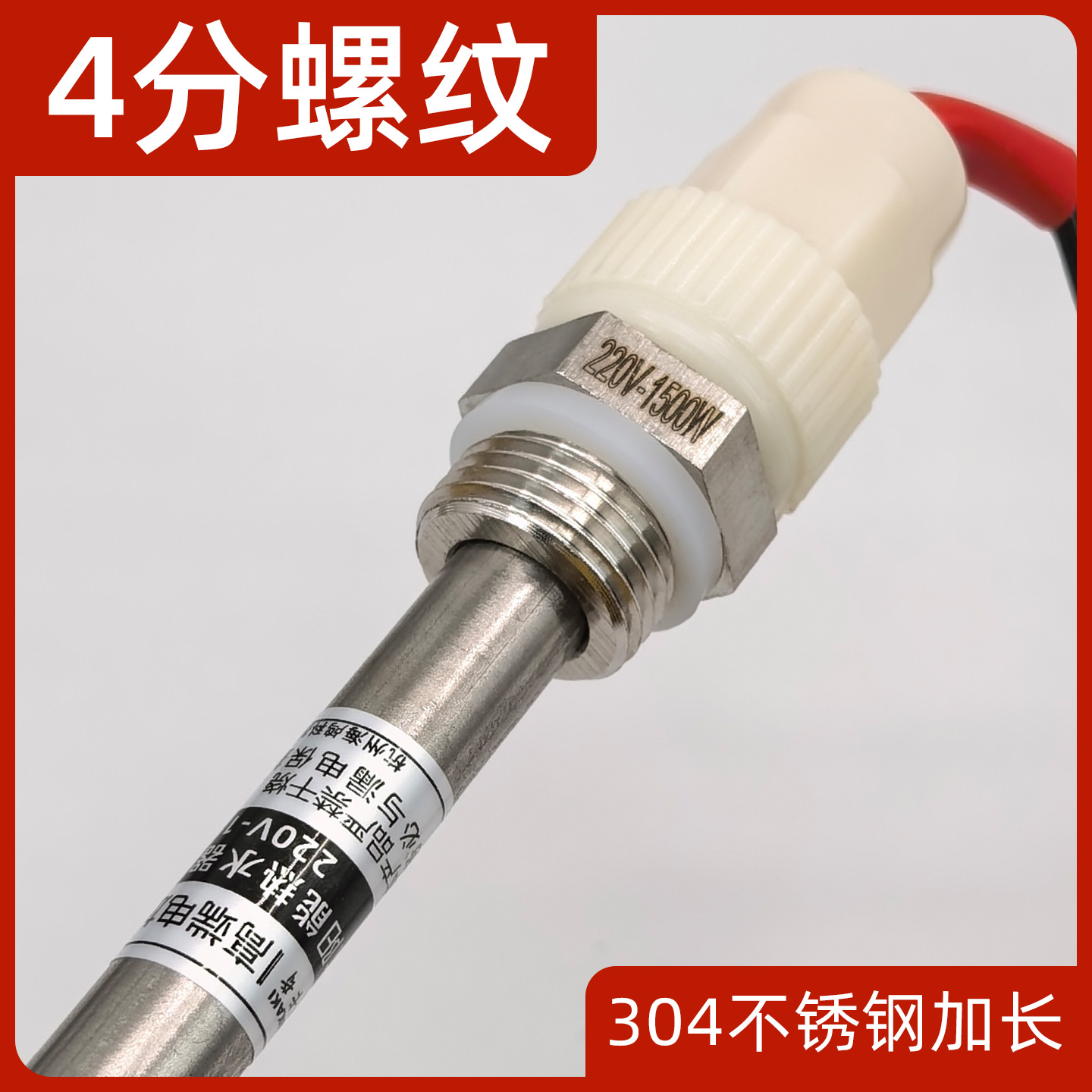 家用太阳能热水器4分螺纹电加热