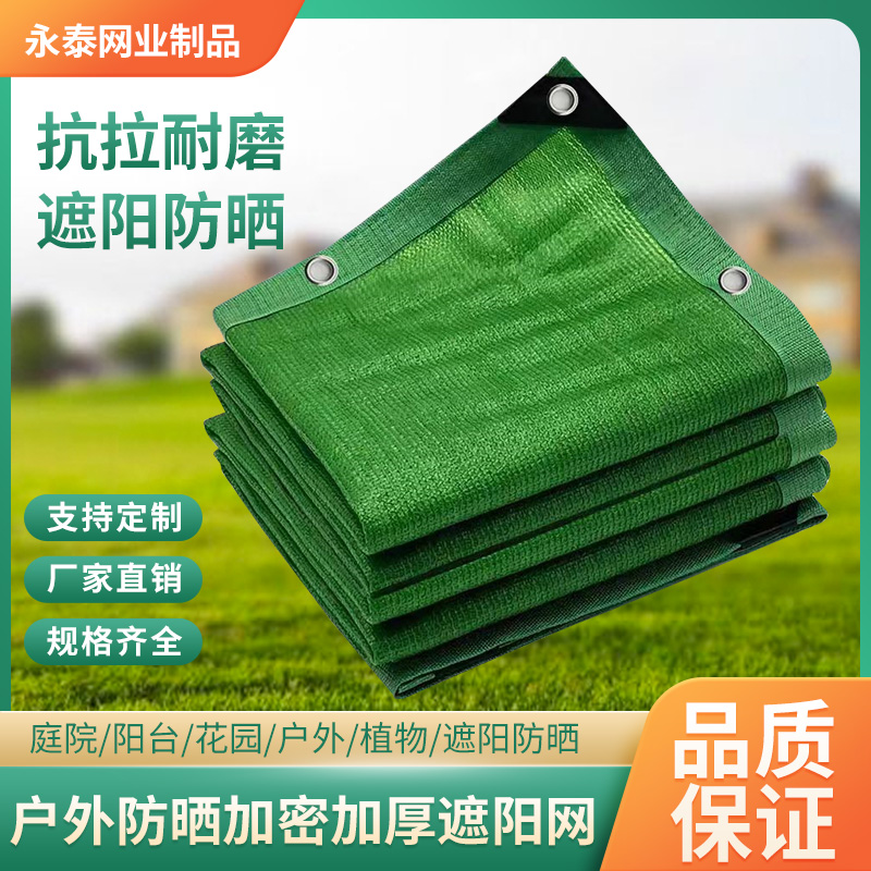 绿色遮阳防晒网加密加厚包边打孔