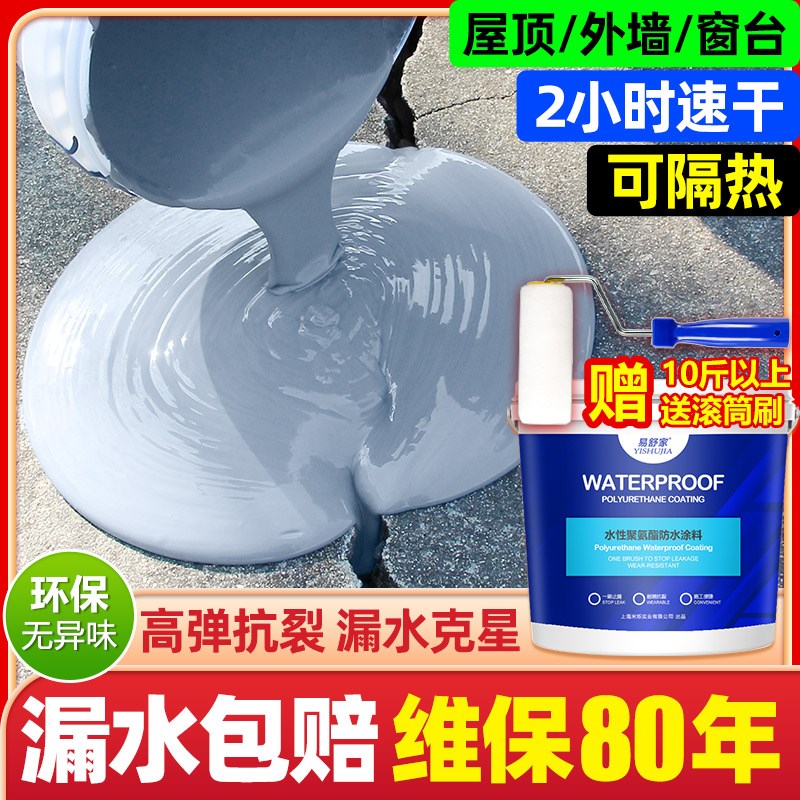 屋顶防水补漏材料楼顶防漏防水涂料房顶裂缝补漏王外墙防水胶自粘