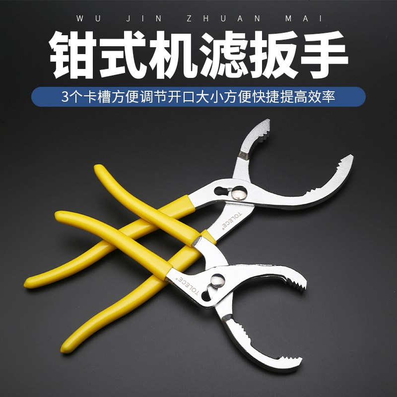 钳式机滤扳手通用型换机油滤清器扳手可调节机油滤芯拆卸工具