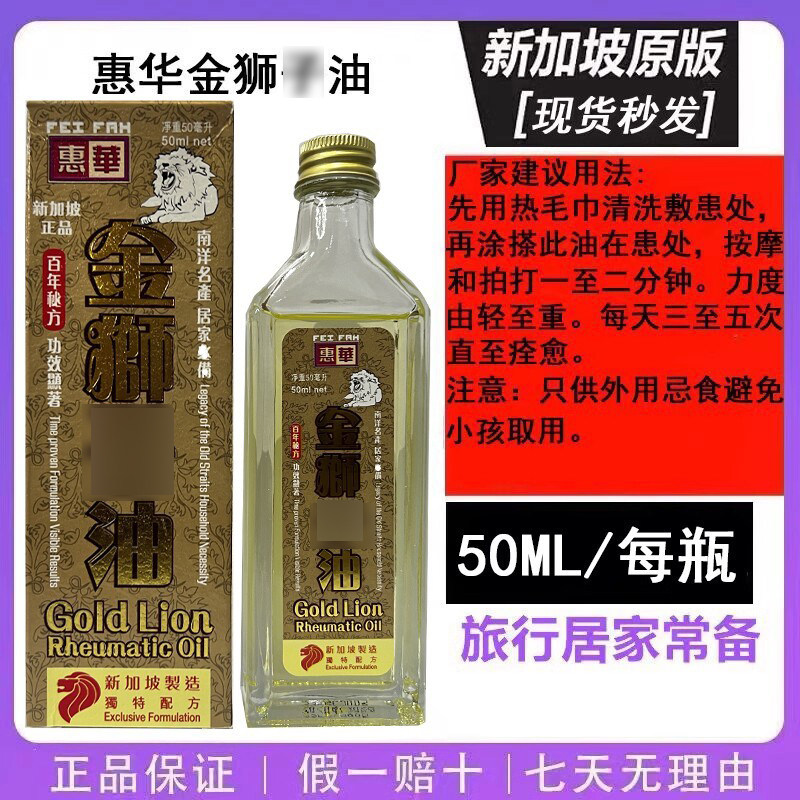 新加坡原装正品 惠华金狮子精油 50ML 假一赔十