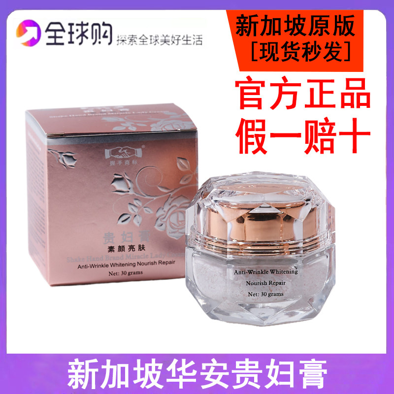 新加坡华安药行握手商标贵妇膏 华安贵妇膏 握手贵妇膏30g/瓶包邮