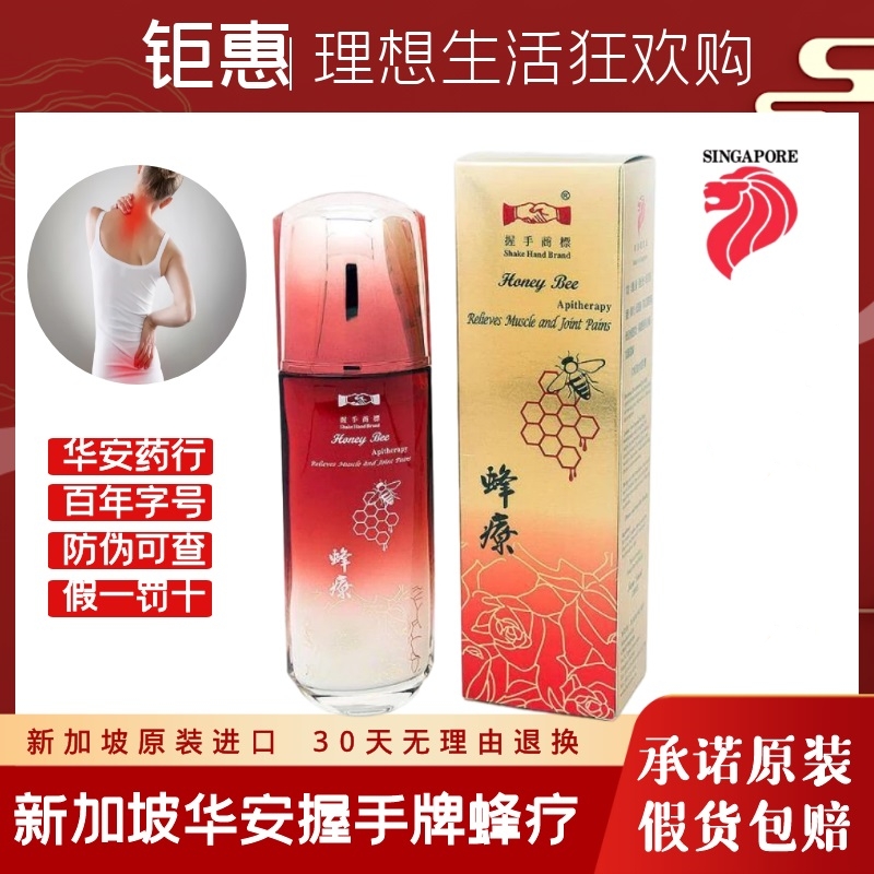 蜂疗新加坡原装正品新加坡蜂疗120ML华安握手牌蜜蜂疗honey bee-封面