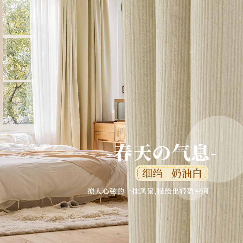 2024新款流行奶油系窗帘全遮光卧室轻奢简约打孔挂钩式绍兴柯桥