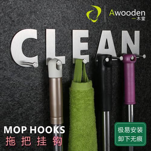 Awooden一木堂 CLEAN不锈钢拖把挂钩 扫把挂架 3M免钉无痕粘钩