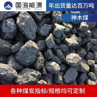 陕西神木烟煤 中块烟煤 低硫高热量 煤炭价格 煤锅炉煤 卧式锅炉