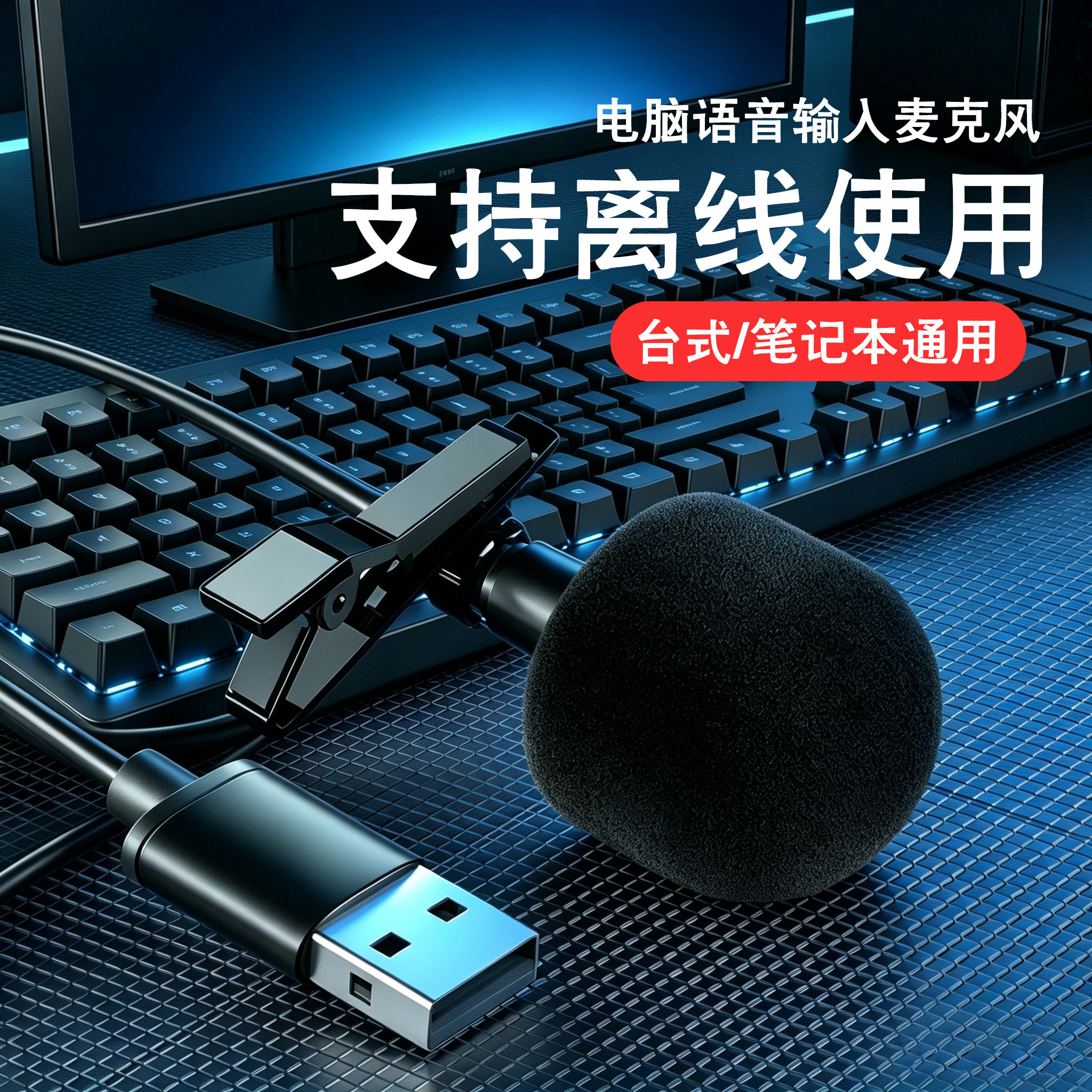 电脑语音转文字麦克风设备输入说话打字转换器神器智能离线实时