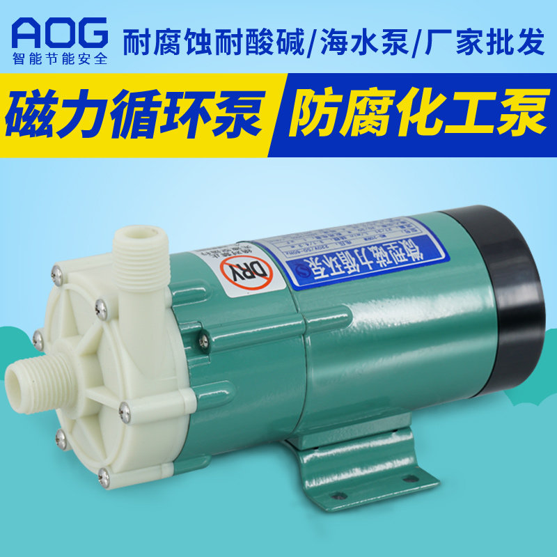 磁力泵驱动循环水泵耐腐蚀耐酸碱医疗MP小型化工泵微型MD塑料水泵