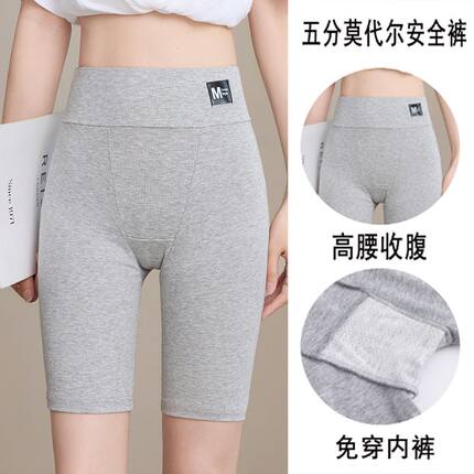 大码安全裤内裤二合一女夏季大码莫代尔高腰收腹五分不卷边防走光