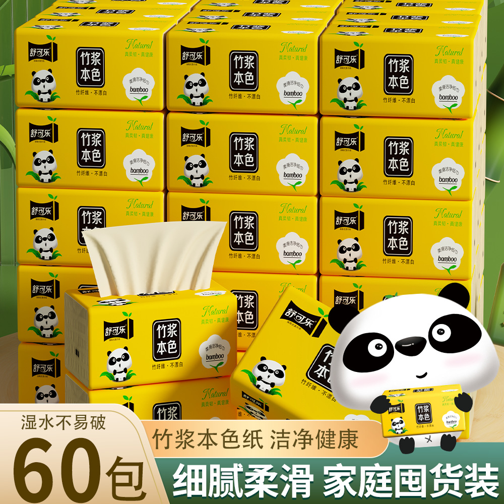 60包纸巾抽纸整箱卫生纸竹浆大包家用纸抽实惠装餐饮餐巾纸擦手纸