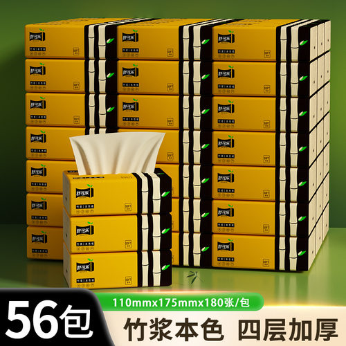 56包竹浆抽纸纸巾家用整箱实惠装餐巾纸卫生纸面巾纸抽婴儿擦手纸