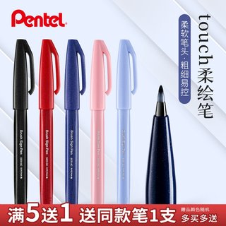 日本PENTEL派通touch签字笔彩色软头笔柔绘笔纤维软笔brush秀丽笔