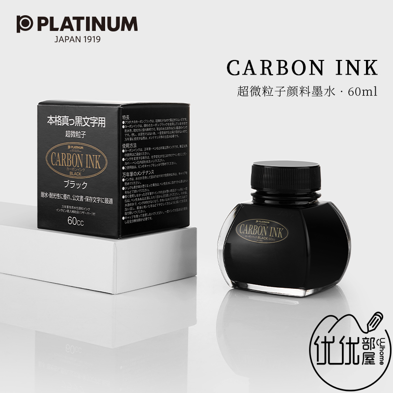 优优部屋|PLATINUM白金防水墨水 超微粒子颜料墨水60ml INKC-1500 文具电教/文化用品/商务用品 笔用墨水/补充液/墨囊 原图主图