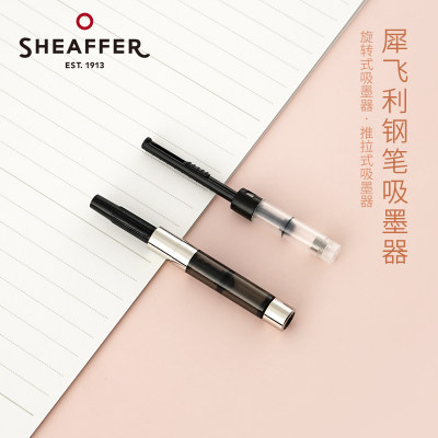 sheaffer犀飞利钢笔吸墨器