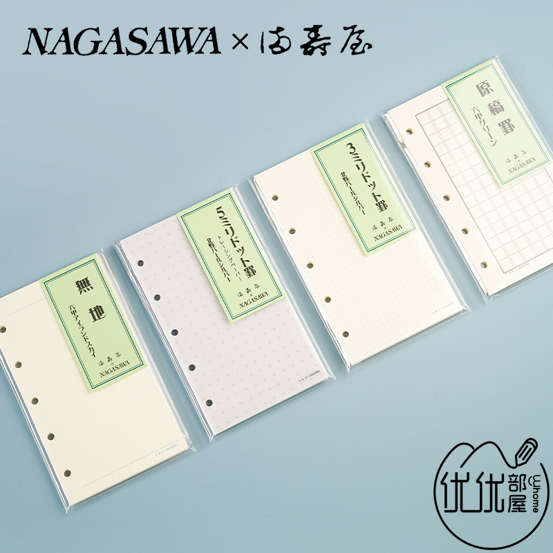 日本NAGASAWA x满寿屋活页手账替芯内页内芯日程本芯A6/A7/M6/M5-封面