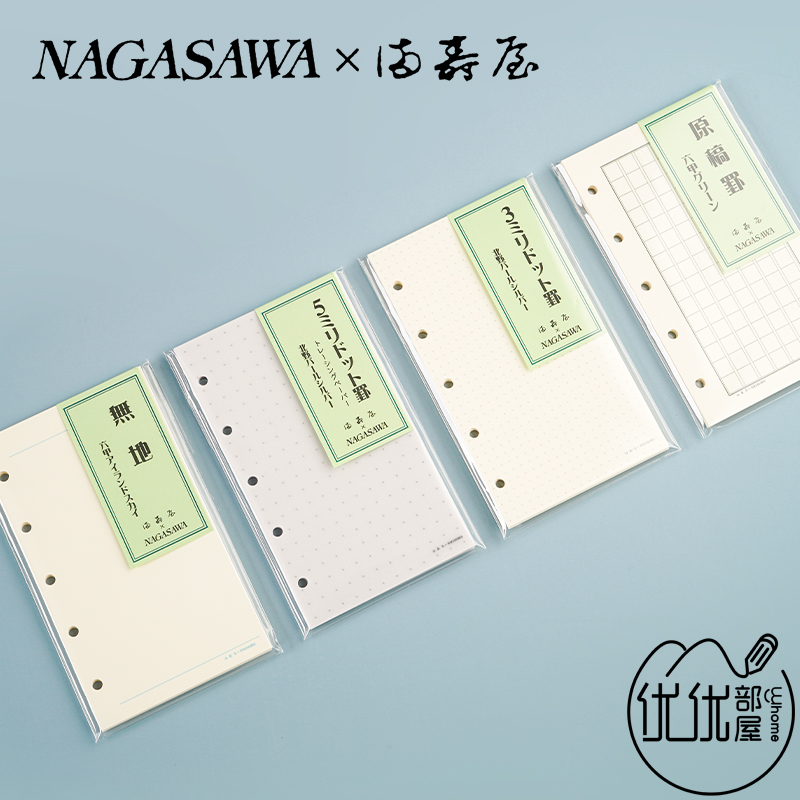 日本NAGASAWA x 满寿屋活页手账替芯内页内芯日程本芯A6/A7/M6/M5 文具电教/文化用品/商务用品 手帐/日程本/计划本 原图主图