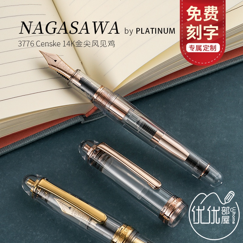 日本NAGASAWA x白金风见鸡3776钢笔14K金限定款玫瑰金色透明示范-封面