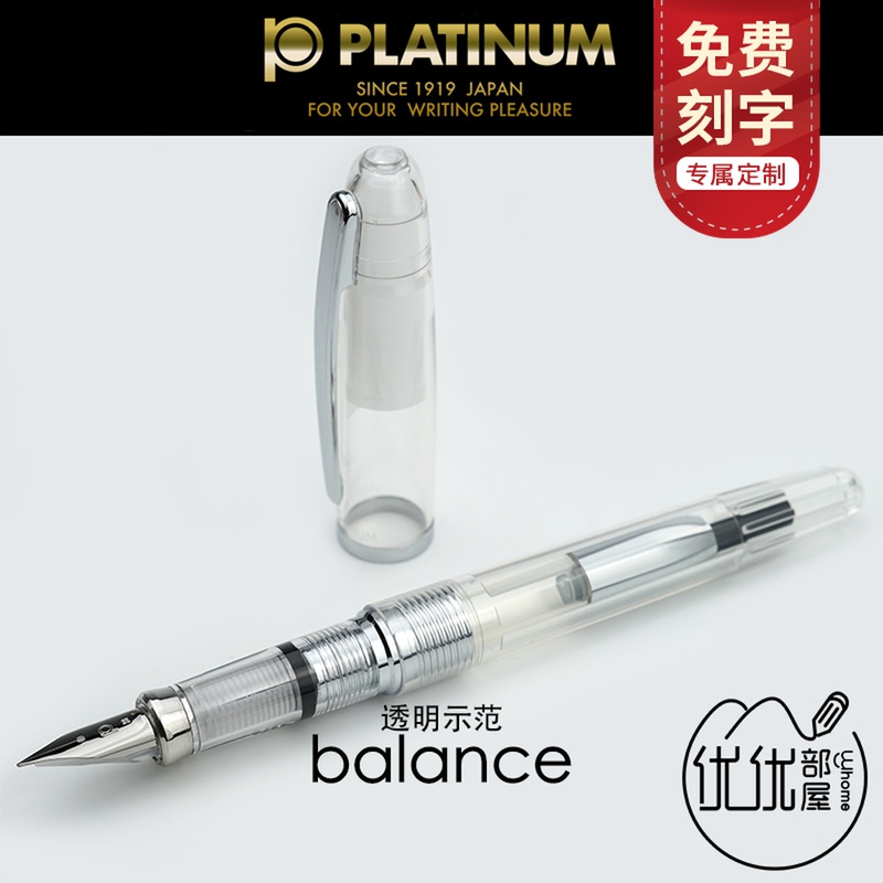 日本platinum白金钢笔balance