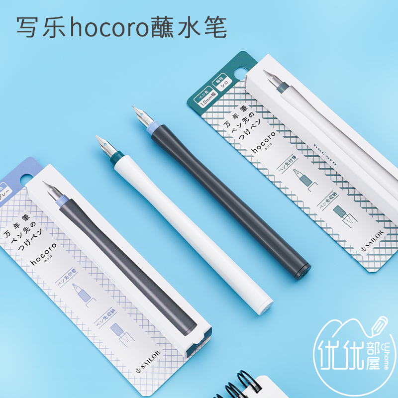 写乐钢笔式hocoro蘸水笔