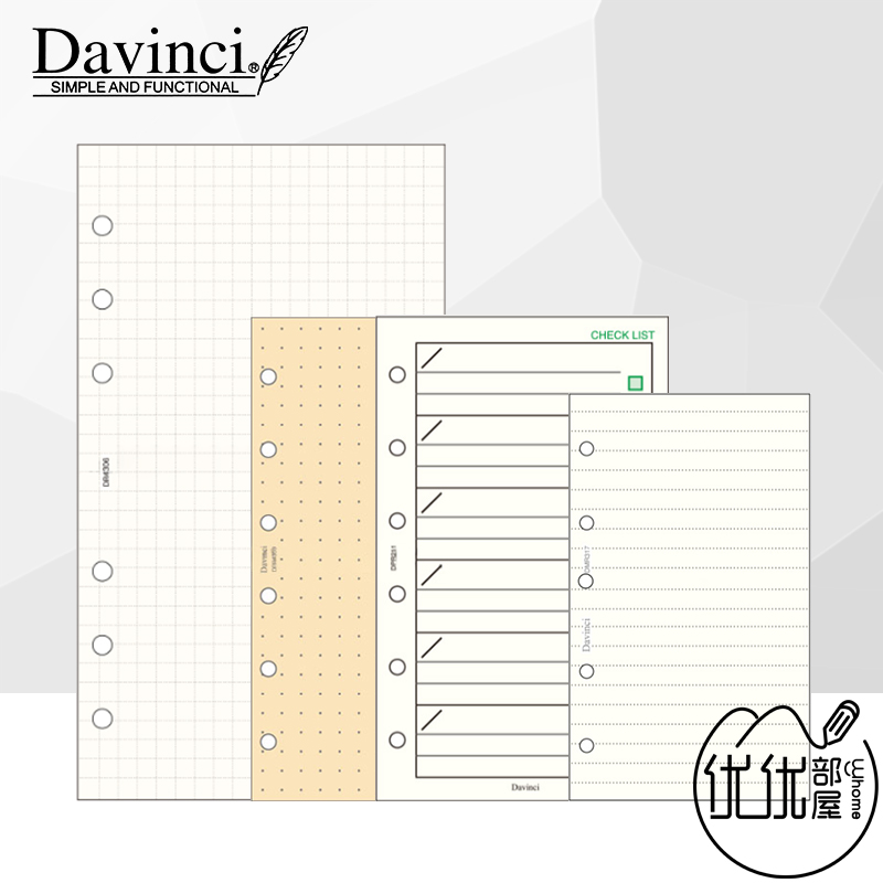 达芬奇活页手账替芯巴川纸