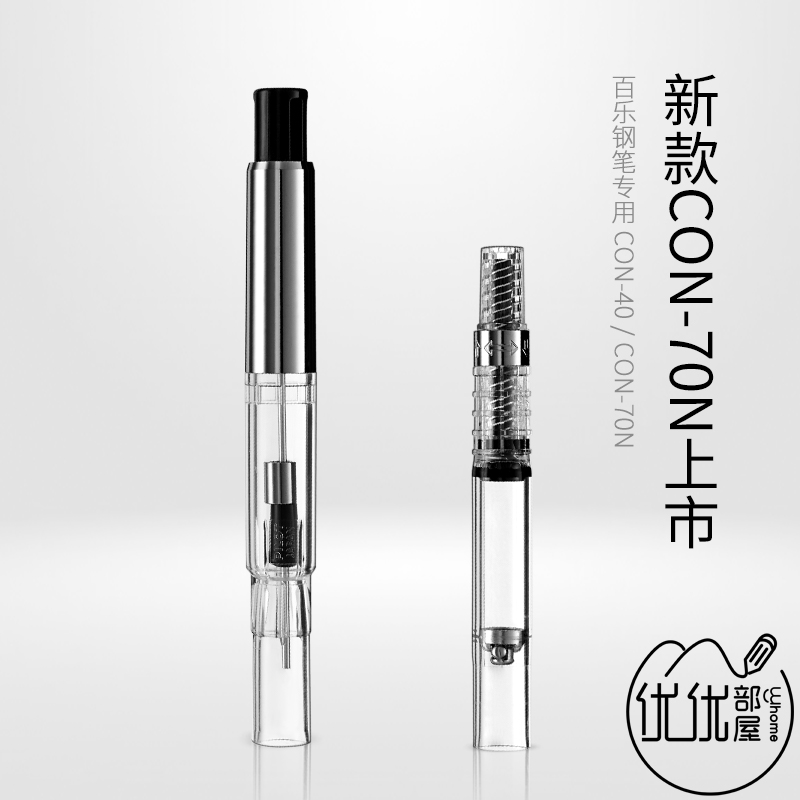 百乐CON40旋转吸墨器上墨器CON70