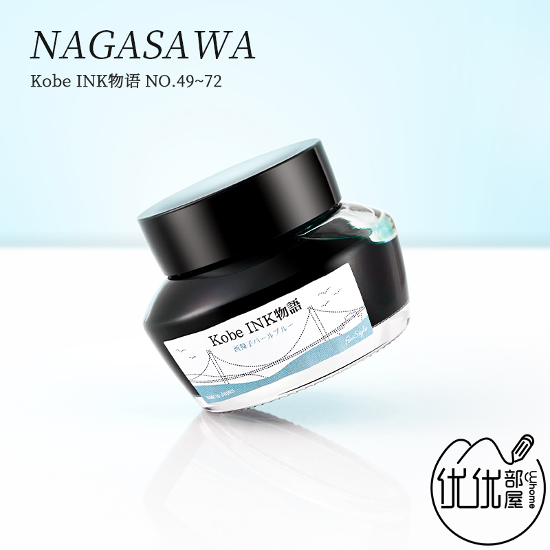 NAGASAWAKobeINK物语墨水彩墨