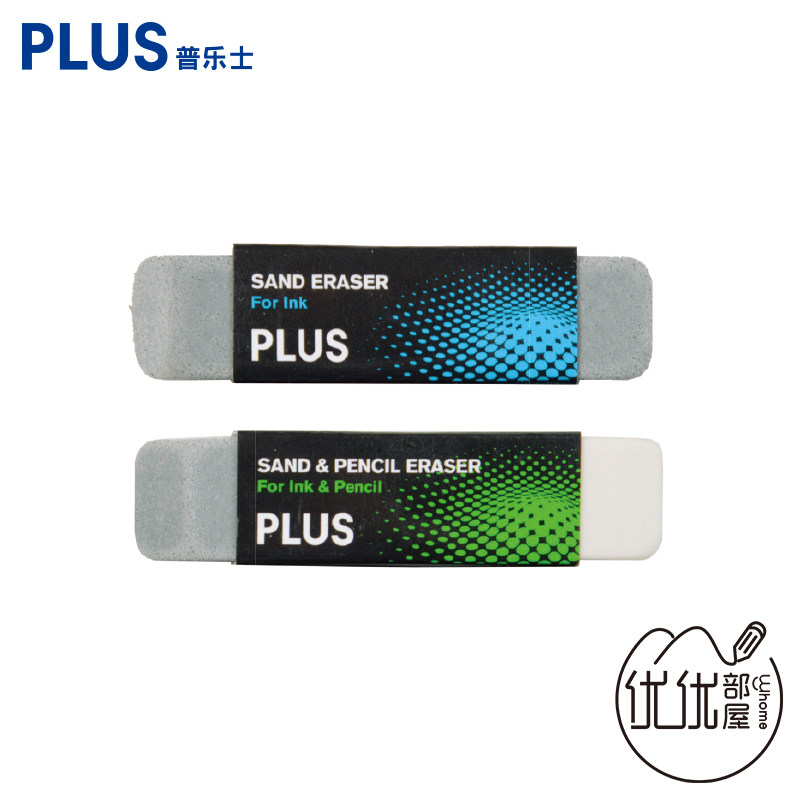 日本 PLUS 普乐士 磨砂橡皮 砂擦 考试用 钢笔擦擦圆珠笔水笔铅笔|msdalam kategori Kamus elektronik/buku kertas elektronik/alat tulis, bekalan sekolah setiap hari, pemadam - dari Buy2taobao.com untuk memberikan perkhidmatan ejen Taobao profesional membeli