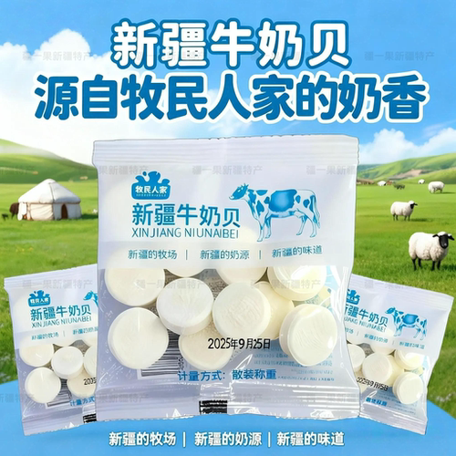 牧民人家新疆牛奶贝手抓包