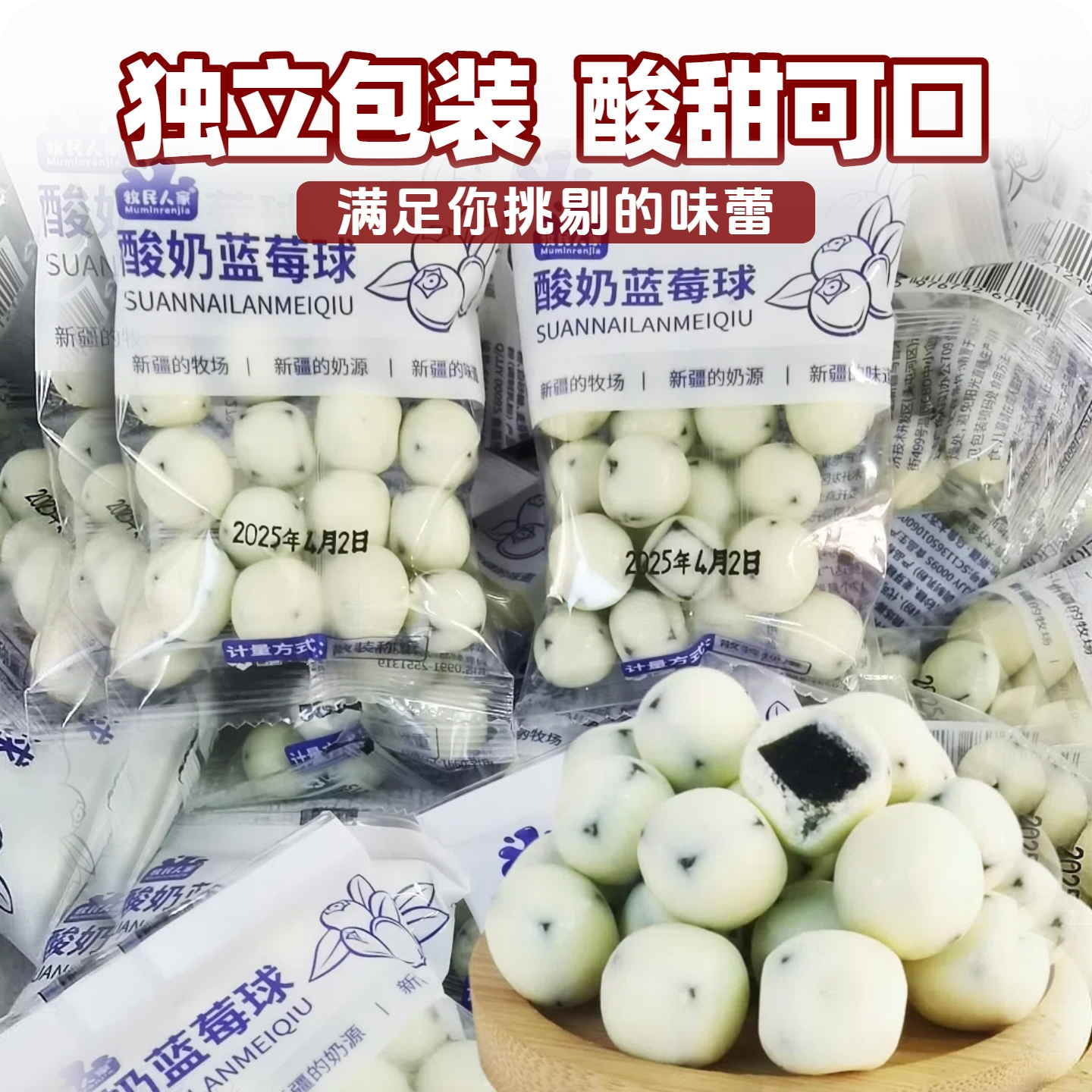 新疆酸奶藍莓球500克休閑零食