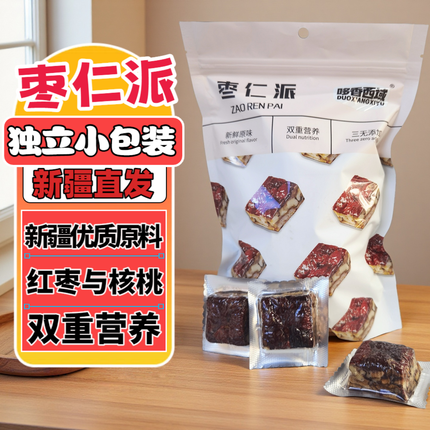 新疆原味加厚枣仁派独立包装红色枣夹核桃枣仁派零食,零食/坚果/特产,枣类制品,淘宝优惠券,粉丝福利购,淘宝优惠卷