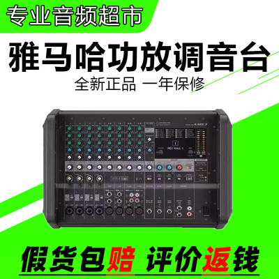 Yamaha/雅马哈 EMX7 EMX5带功放调音台一体机大功率舞台演出声卡