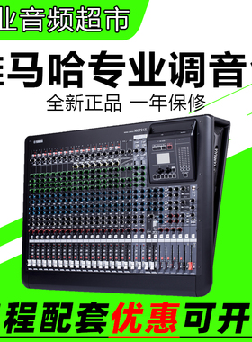 正品Yamaha/雅马哈 MGP24X\32X 专业大型舞台演出数字模拟调音台