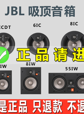 正品JBL STUDIO2 55IW 6IW 88IW家用5.1吸顶音箱家庭影院音响套装