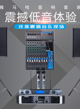 雅马哈C112V C115V功放音响套装 专业舞台演出大功率音箱设备全套