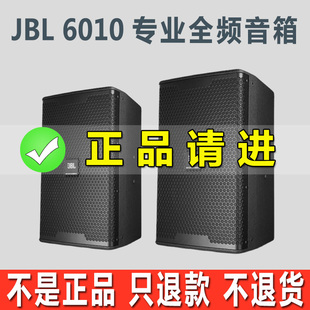6015专业大功率舞台演出音箱家庭ktv音响套装 6012 KP6010 JBL