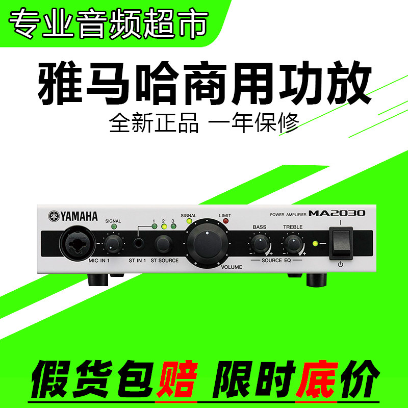 Yamaha/雅马哈 MA2030/2120、PA2120/2030定阻定压功放 背景音乐