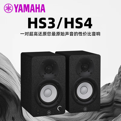 Yamaha/雅马哈 MS101-4/HS3/HS4 有源全频监听音箱音响家庭工作室