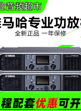 正品Yamaha/雅马哈 PX3 PX5 PX8 PX10专业大功率后级演出数字功放