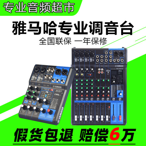 正品雅马哈小型乐队演出调音台