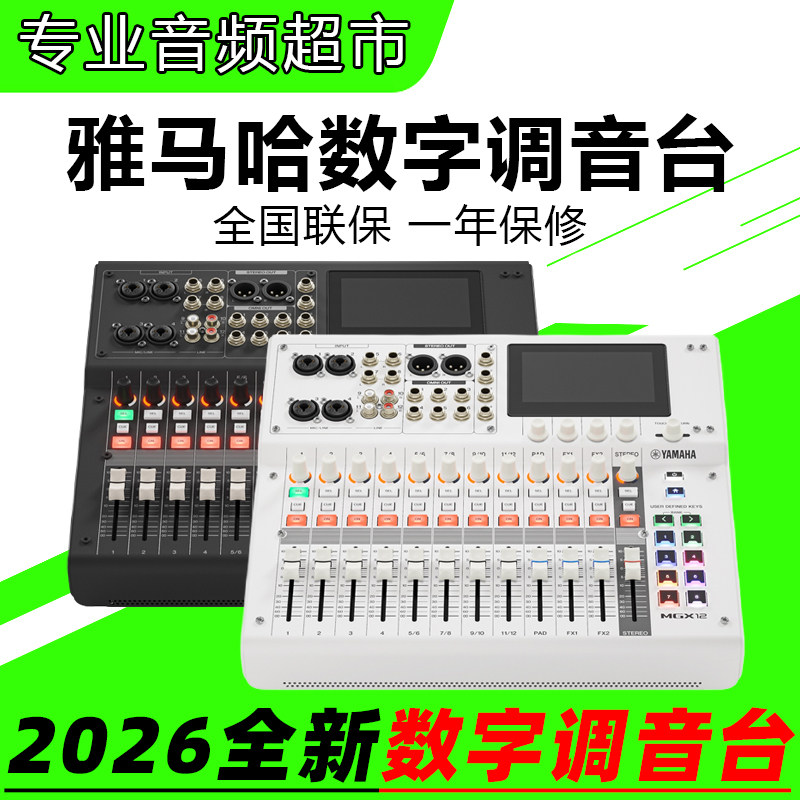 Yamaha/雅马哈 MGX12 MGX16V数字调音台录音多通道控制器乐队会议